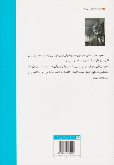 مرد زنجبیلی